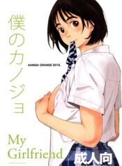 Boku no Kanojo-hentai-manga-ptbr