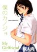 Boku no Kanojo-hentai-manga-ptbr