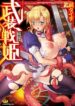 Busou Senki -hentai